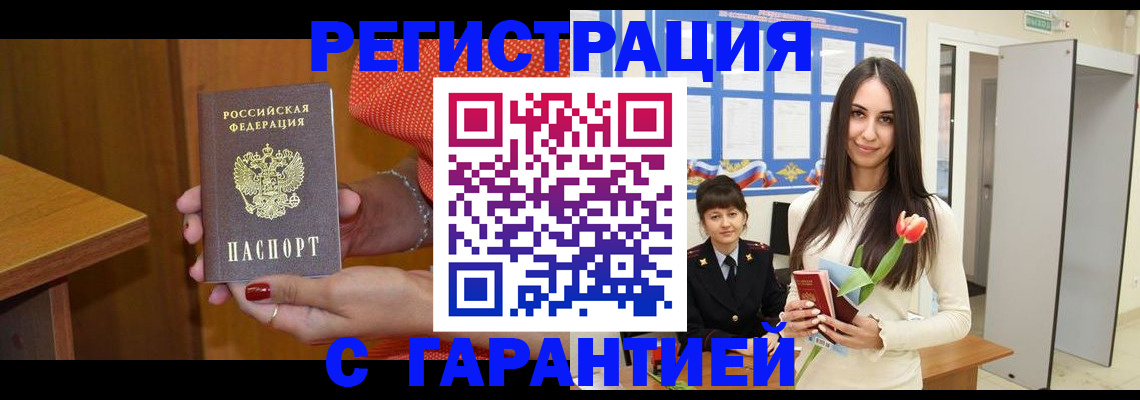 временная регистрация для школы в Жигулёвске