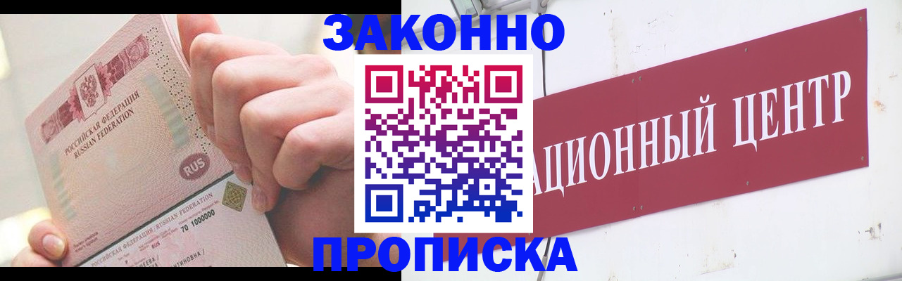 прописка для работы в Жигулёвске