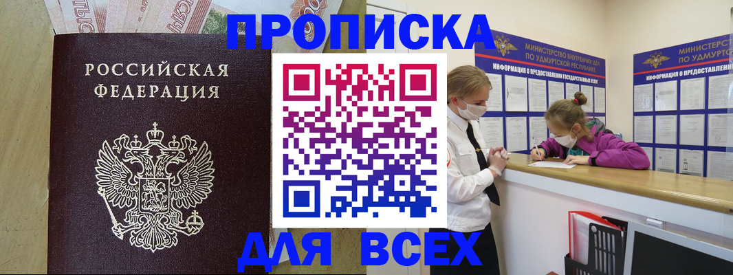 прописка регистрация в Жигулёвске