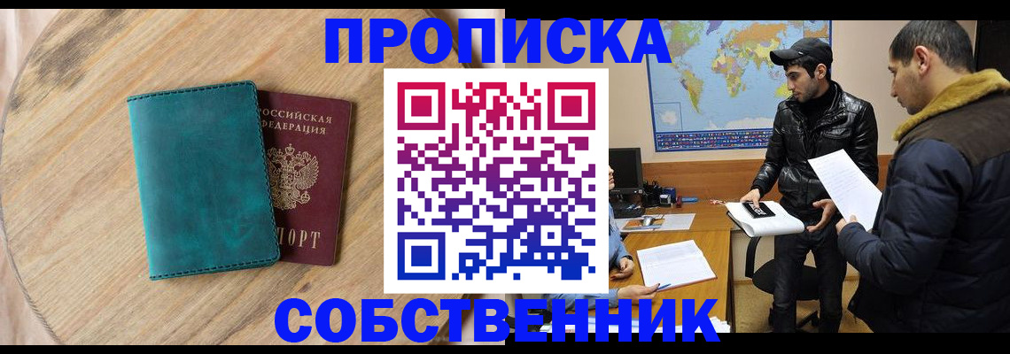 прописка в Жигулёвске